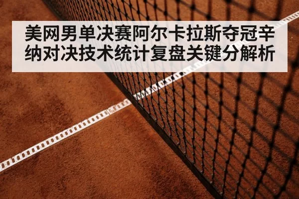tennis baseline rally match