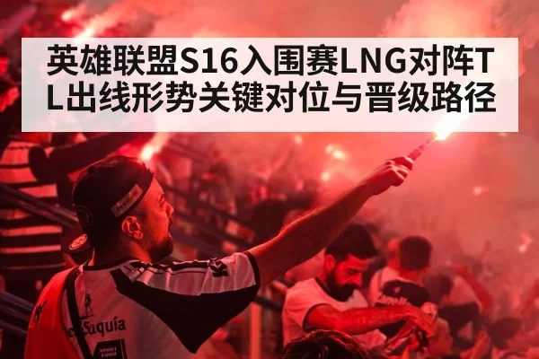 esports fans cheering